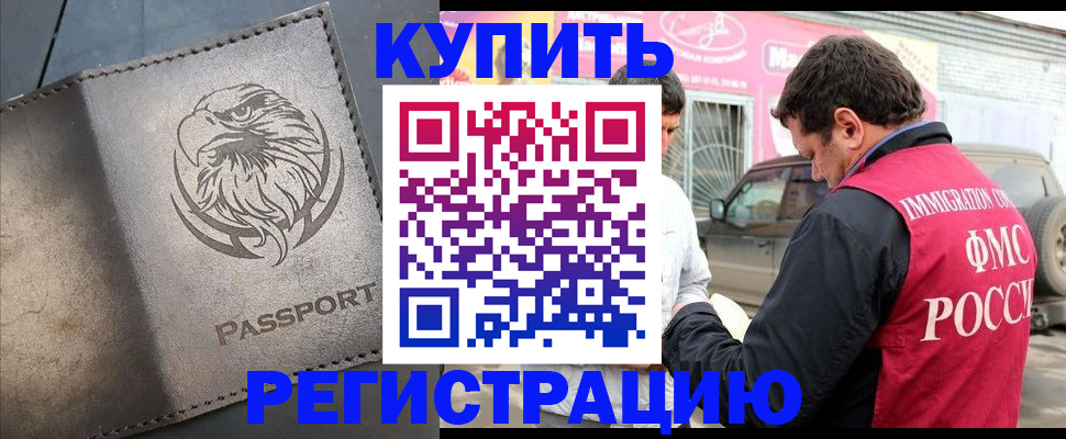 временная регистрация поиск в Красном Сулине