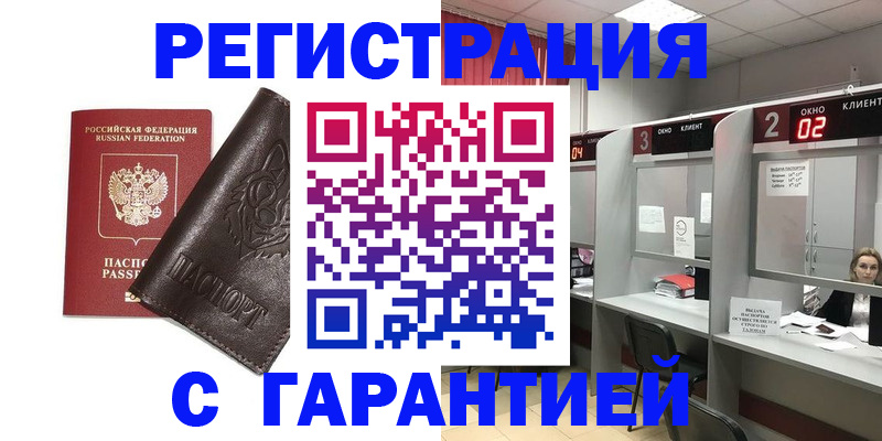 временная регистрация купить в Красном Сулине